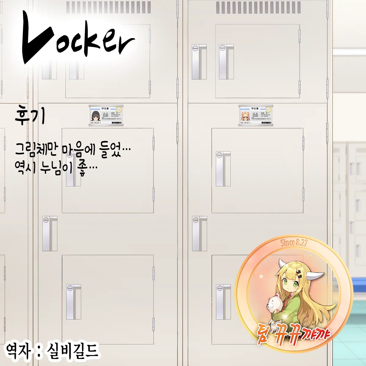 Locker